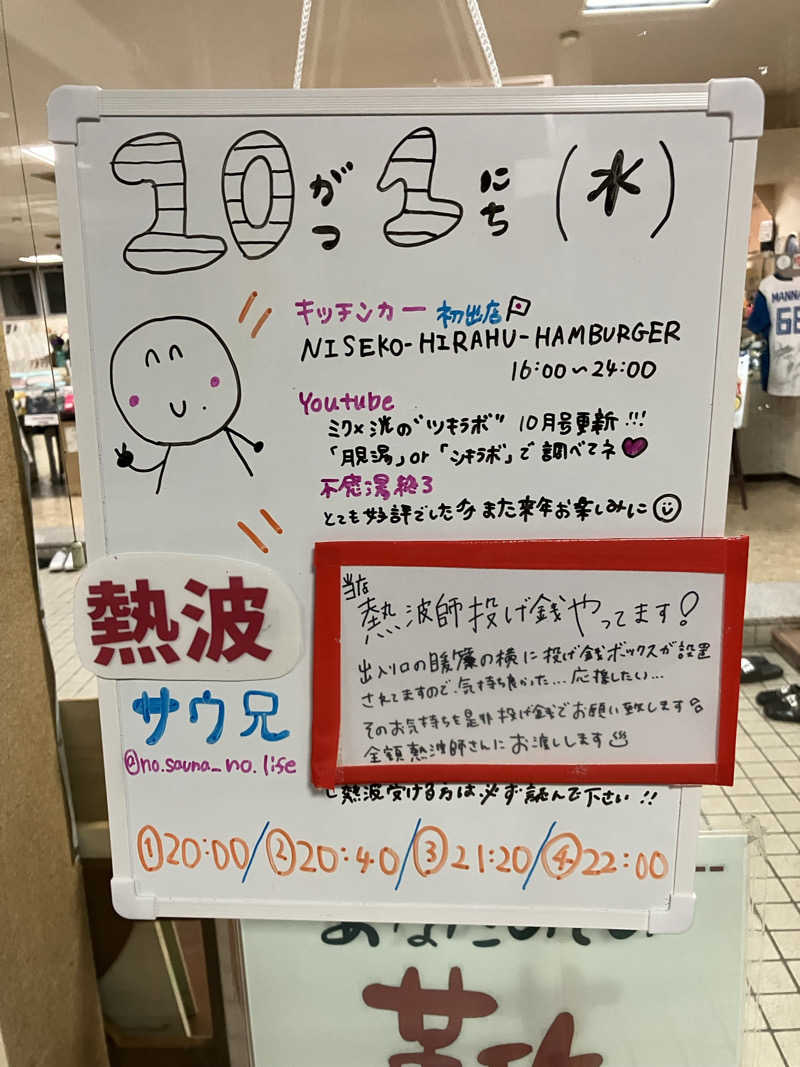 ダイさんの月見湯のサ活写真