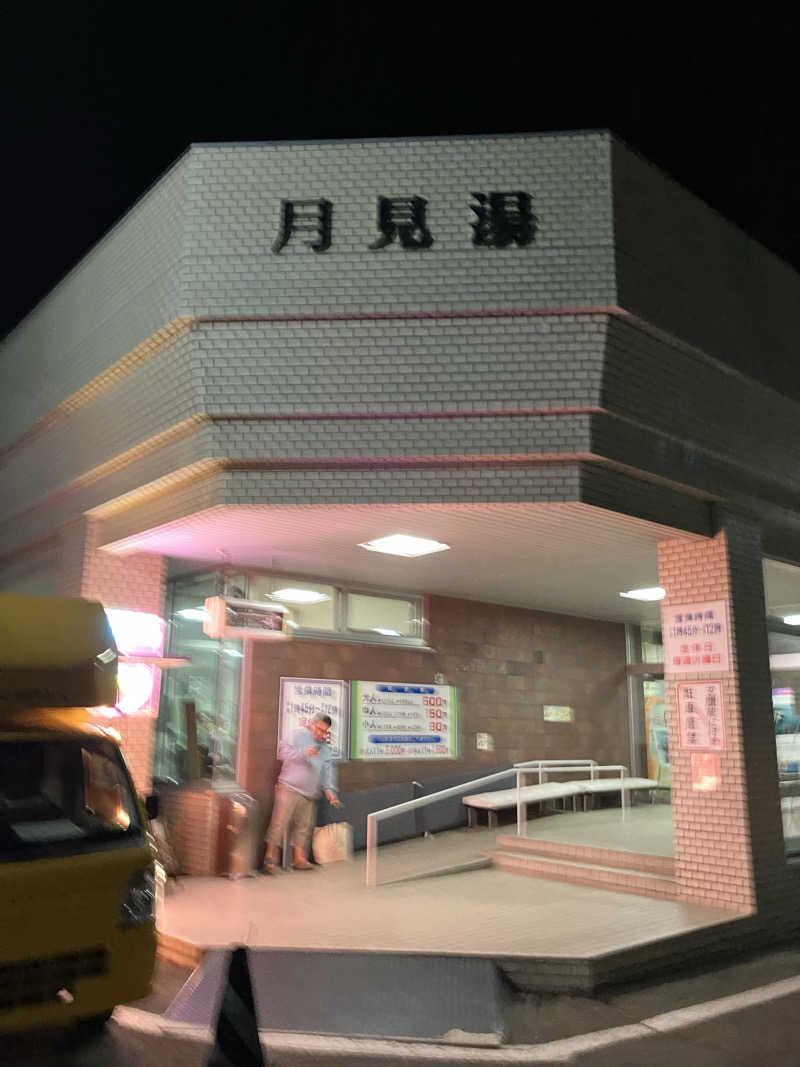 ダイさんの月見湯のサ活写真
