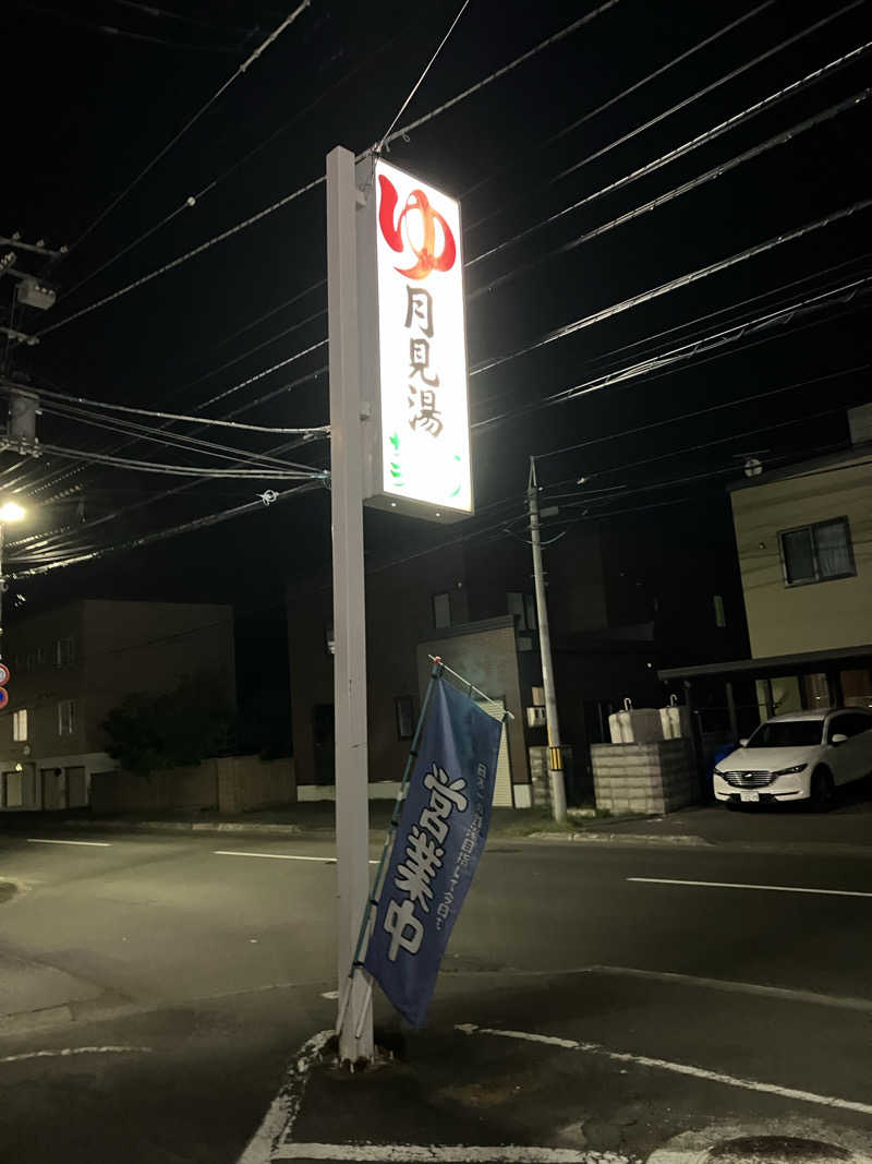 ダイさんの月見湯のサ活写真