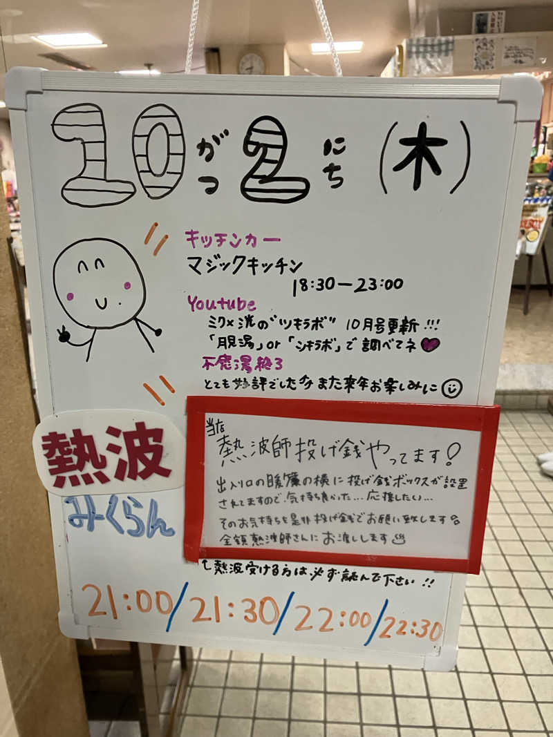 ダイさんの月見湯のサ活写真