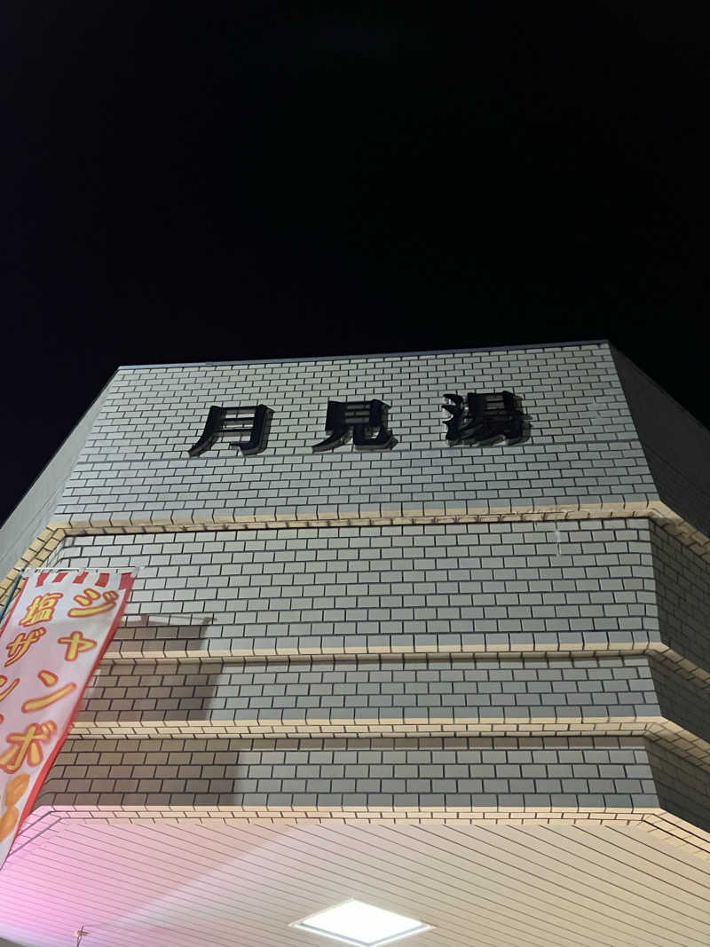 ダイさんの月見湯のサ活写真