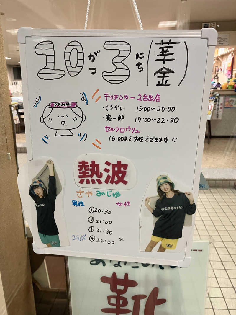 ダイさんの月見湯のサ活写真