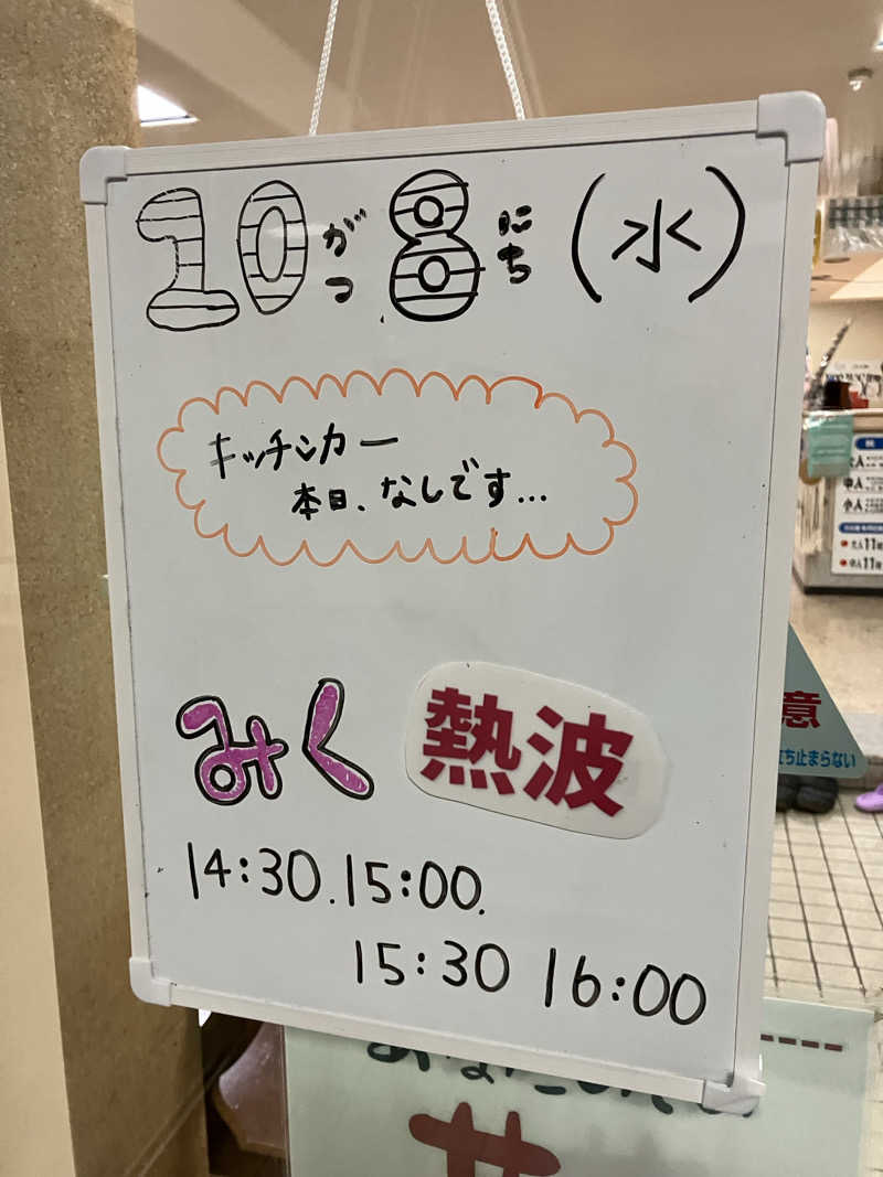 ダイさんの月見湯のサ活写真