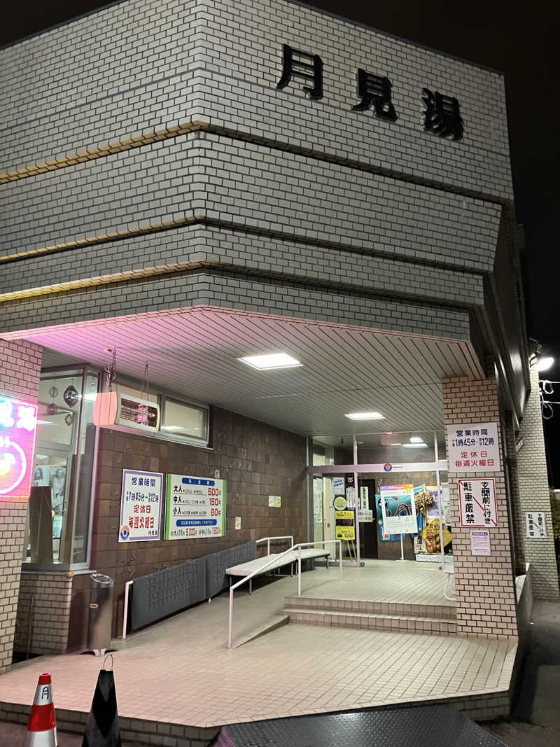 ダイさんの月見湯のサ活写真