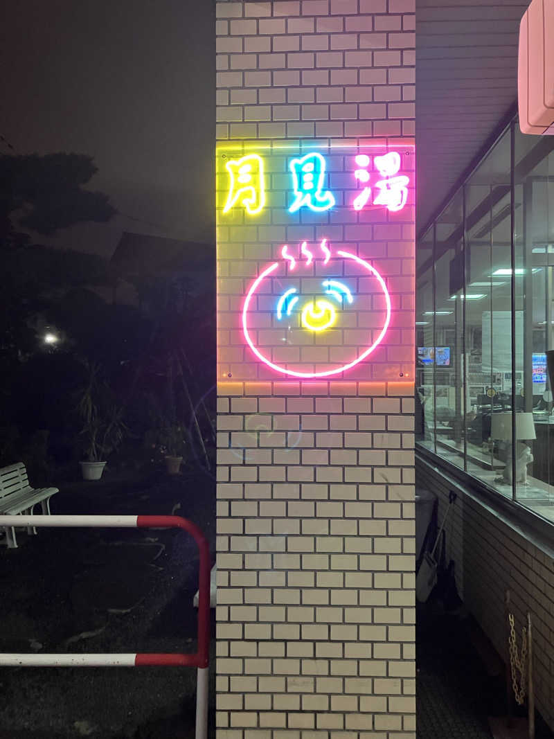 ダイさんの月見湯のサ活写真