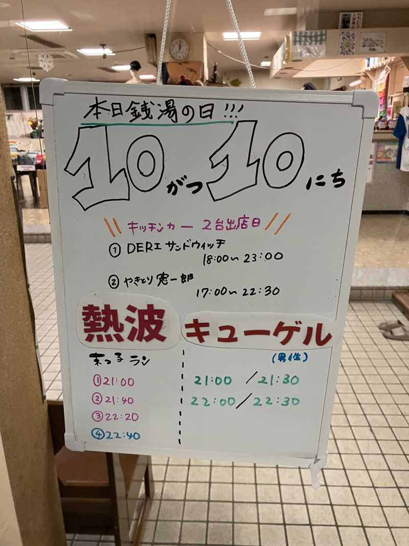 ダイさんの月見湯のサ活写真