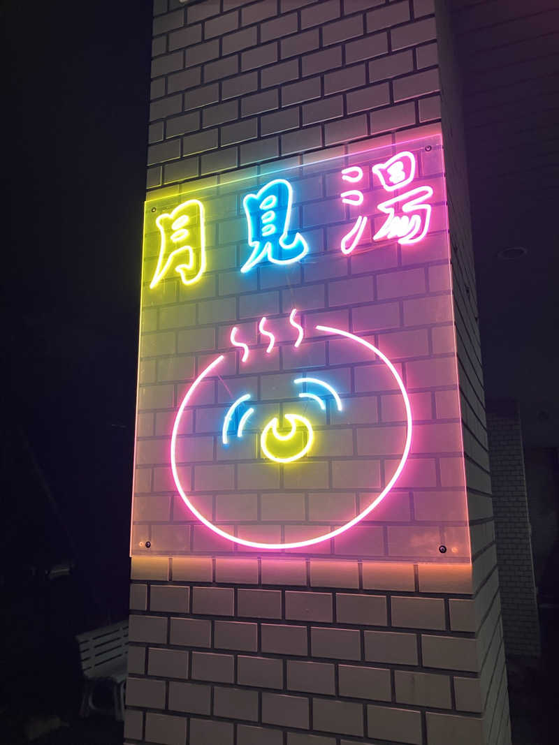 ダイさんの月見湯のサ活写真