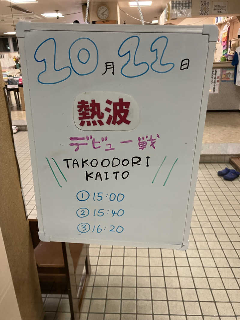 ダイさんの月見湯のサ活写真