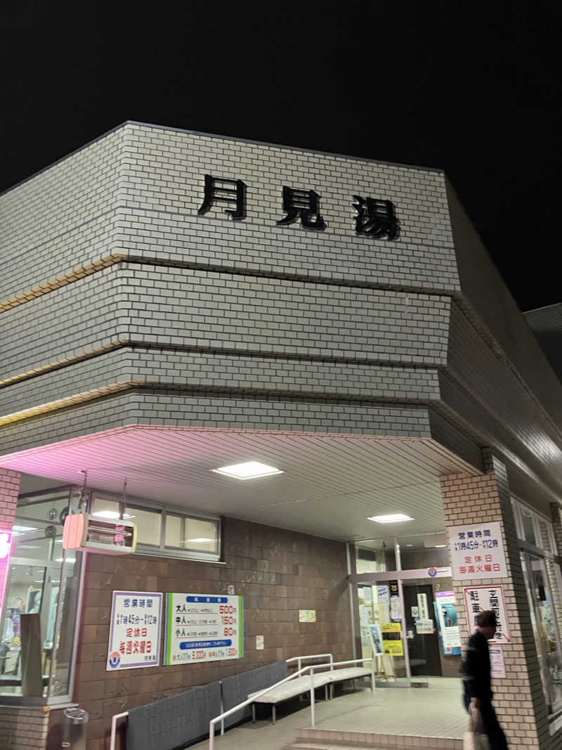 ダイさんの月見湯のサ活写真