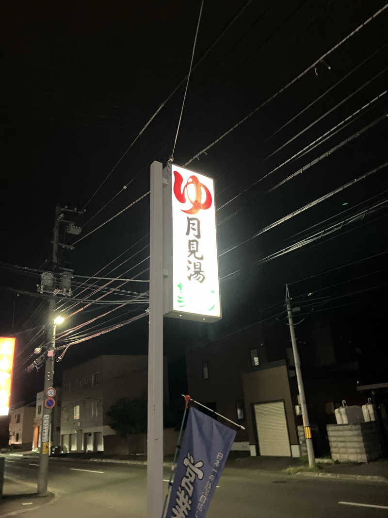 ダイさんの月見湯のサ活写真