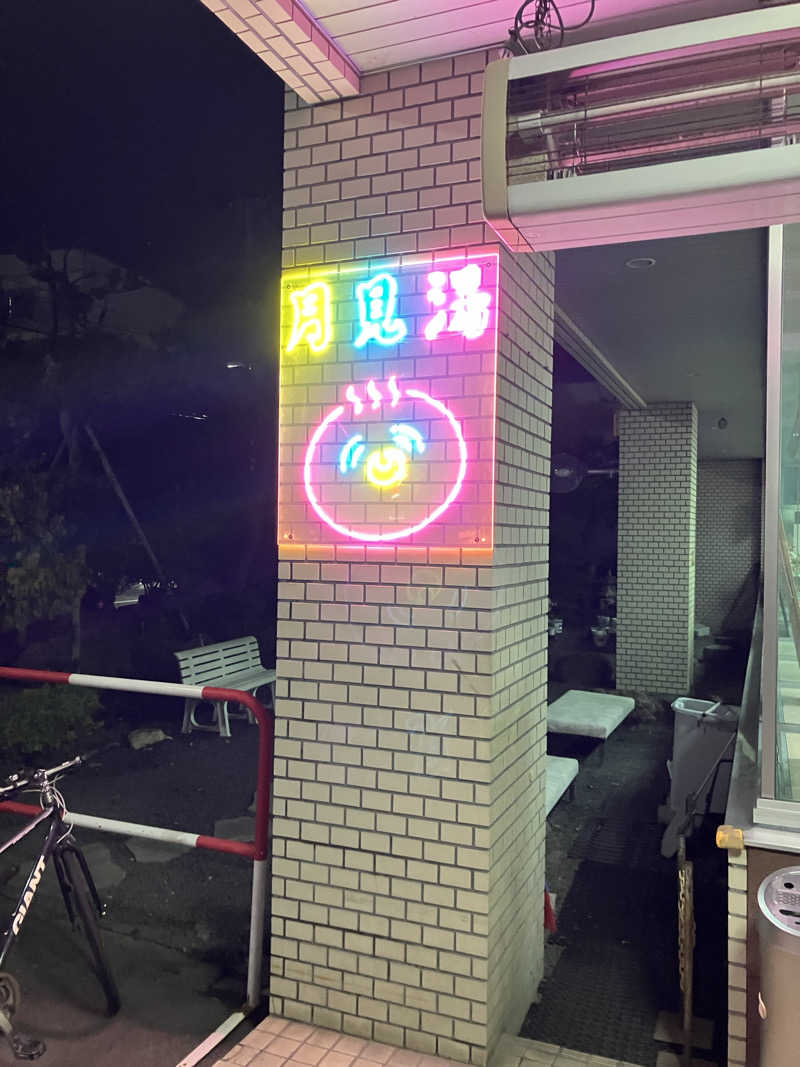 ダイさんの月見湯のサ活写真