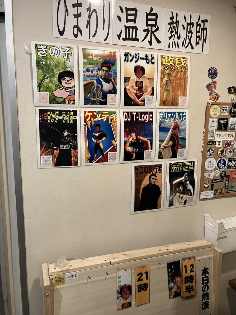 ダイさんのひまわり温泉のサ活写真