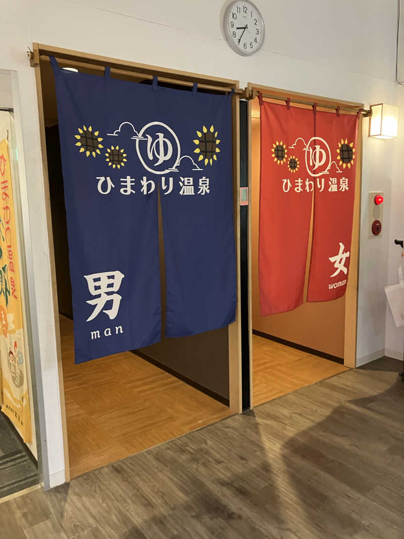 ダイさんのひまわり温泉のサ活写真