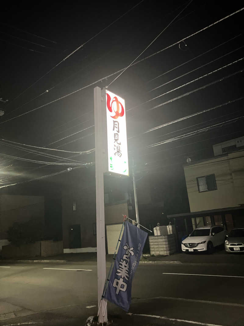 ダイさんの月見湯のサ活写真