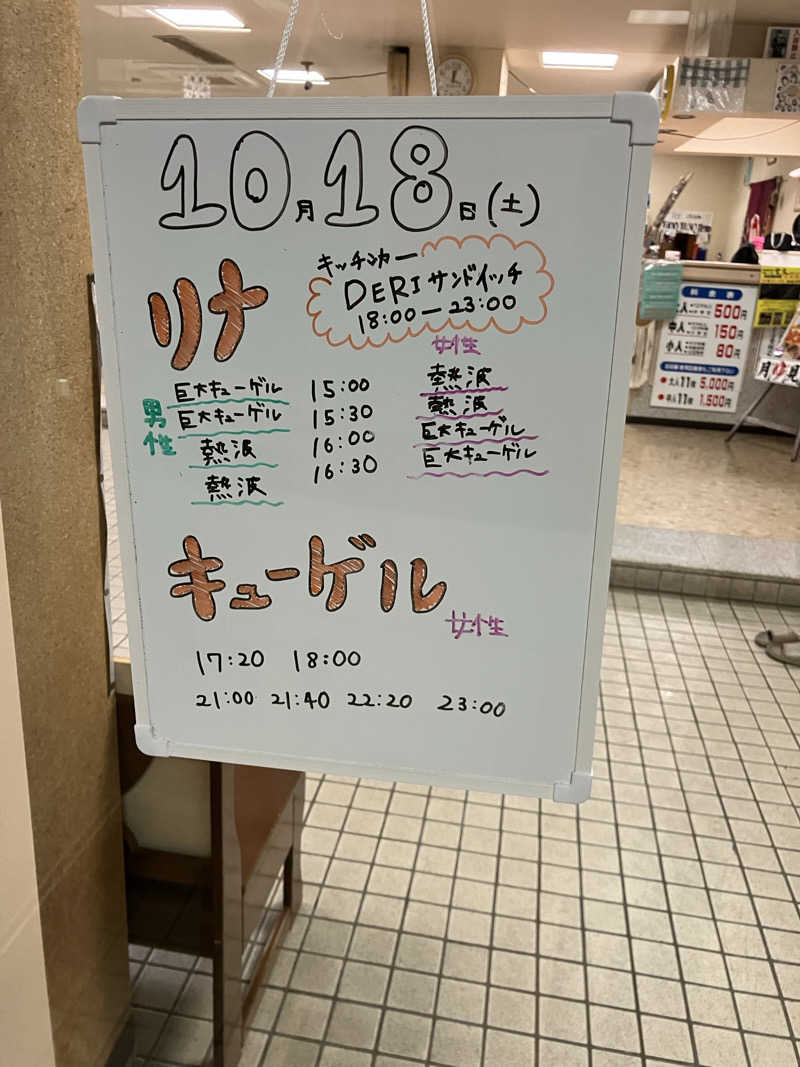 ダイさんの月見湯のサ活写真