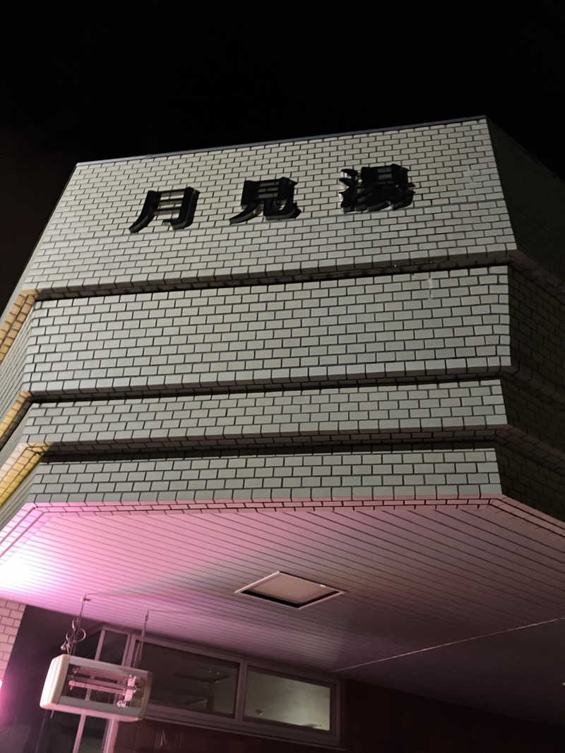 ダイさんの月見湯のサ活写真