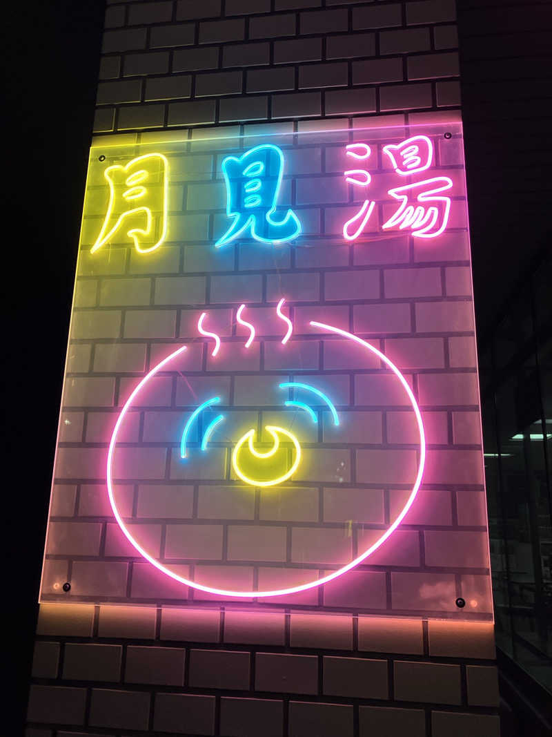 ダイさんの月見湯のサ活写真