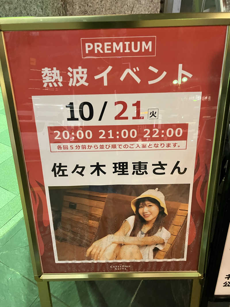 ダイさんのザ・センチュリオンサウナレスト&ステイ札幌のサ活写真