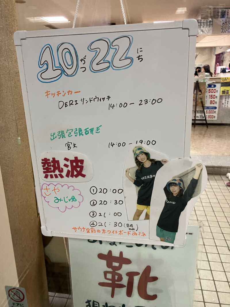 ダイさんの月見湯のサ活写真