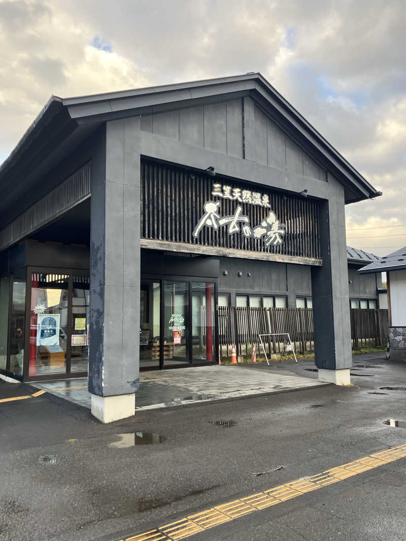 ダイさんの三笠天然温泉 太古の湯のサ活写真