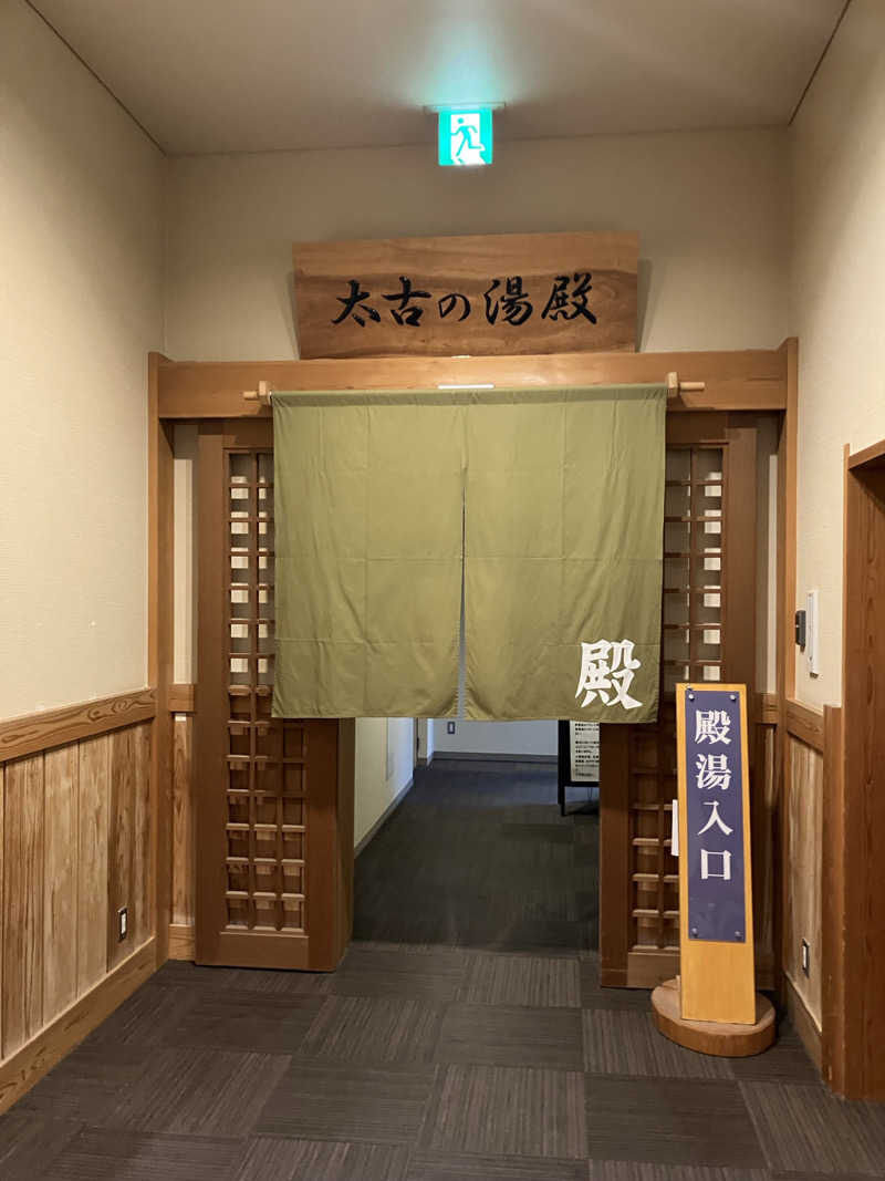ダイさんの三笠天然温泉 太古の湯のサ活写真