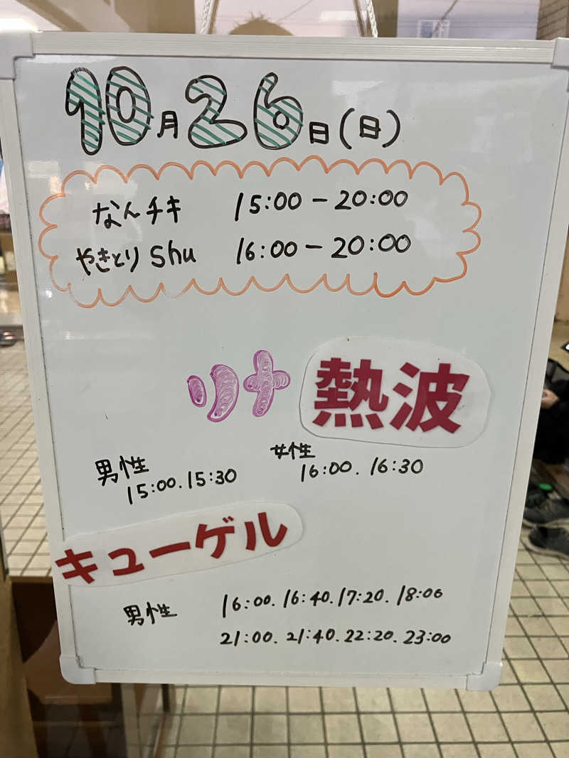 ダイさんの月見湯のサ活写真