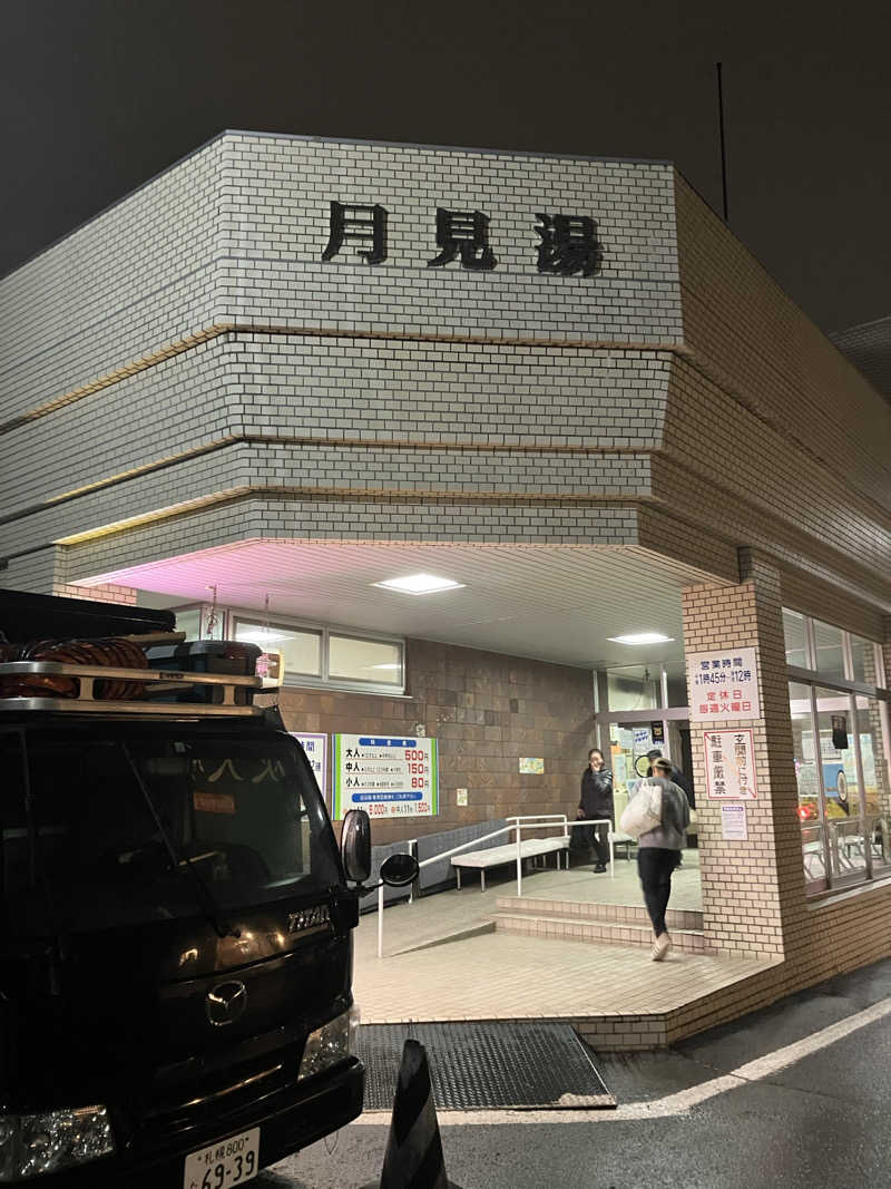 ダイさんの月見湯のサ活写真