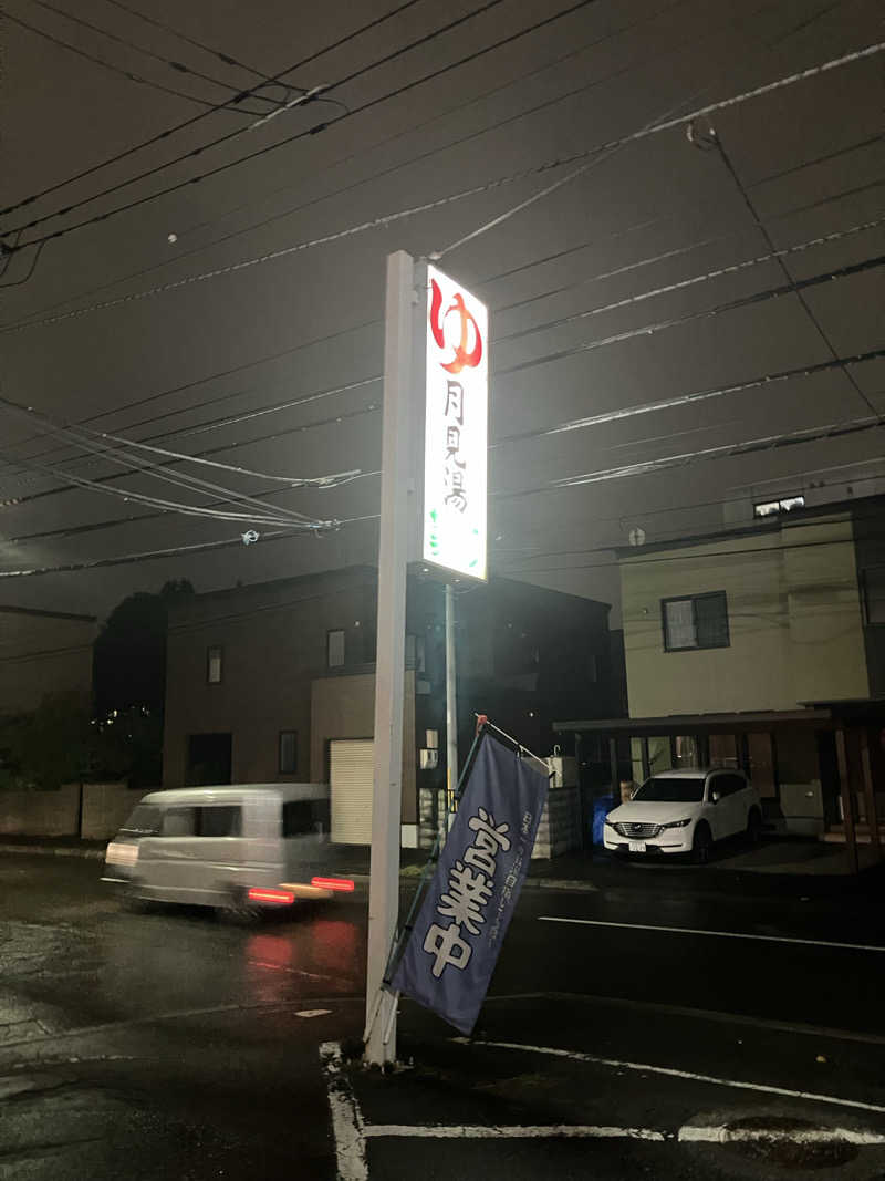 ダイさんの月見湯のサ活写真