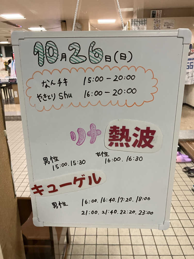 ダイさんの月見湯のサ活写真