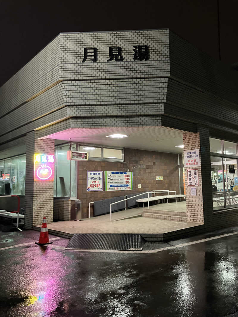 ダイさんの月見湯のサ活写真