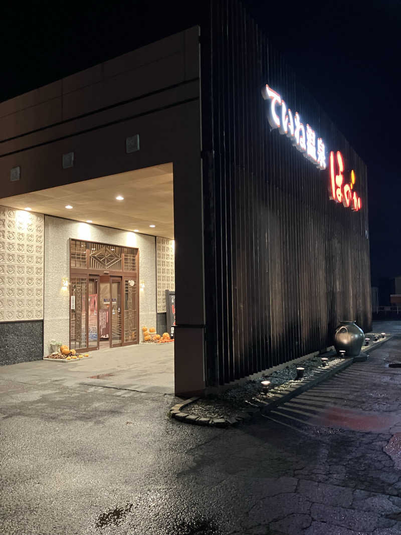 ダイさんのていね温泉ほのかのサ活写真