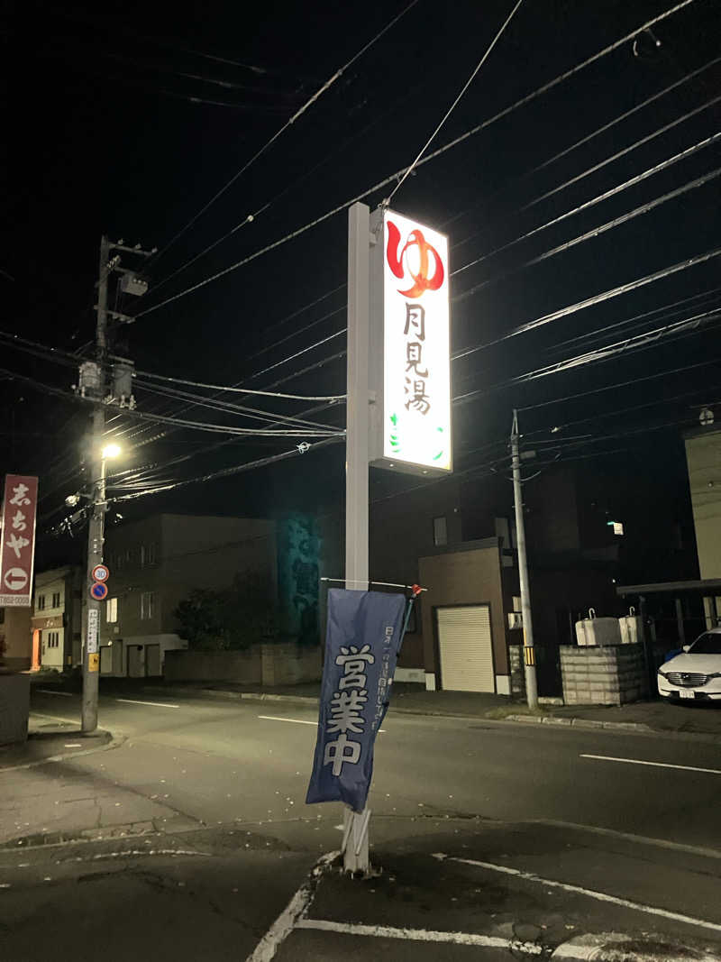 ダイさんの月見湯のサ活写真