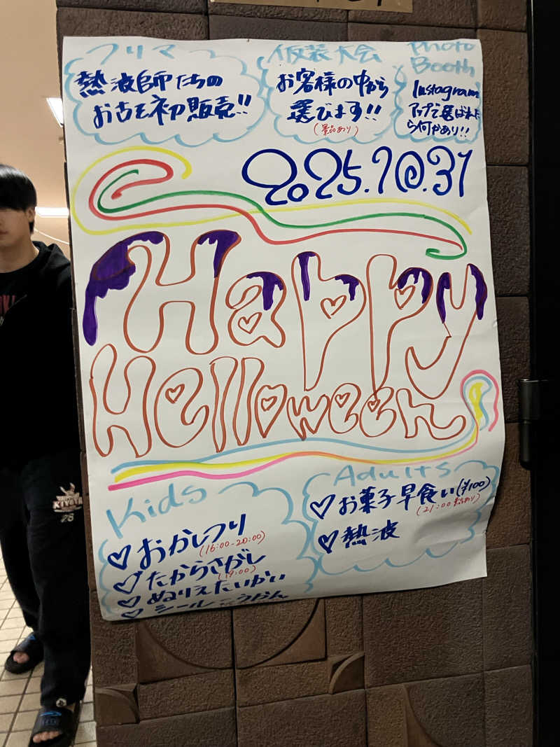 ダイさんの月見湯のサ活写真