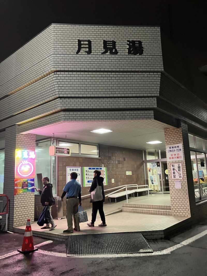 ダイさんの月見湯のサ活写真