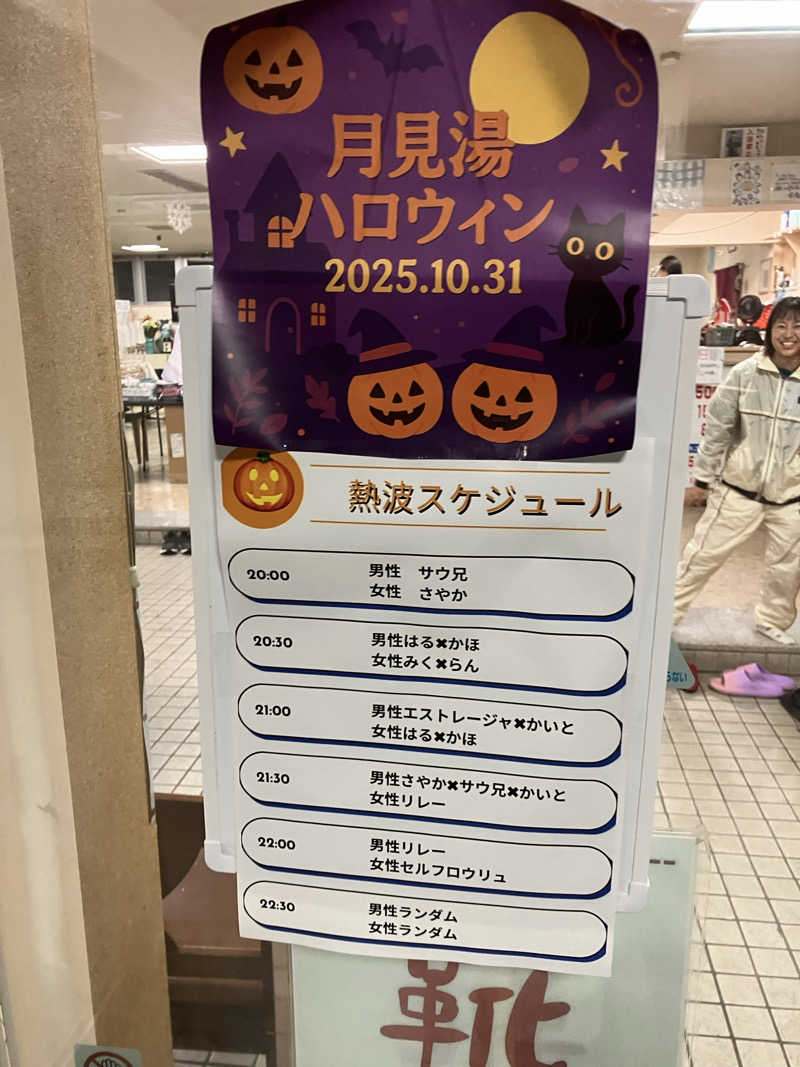 ダイさんの月見湯のサ活写真