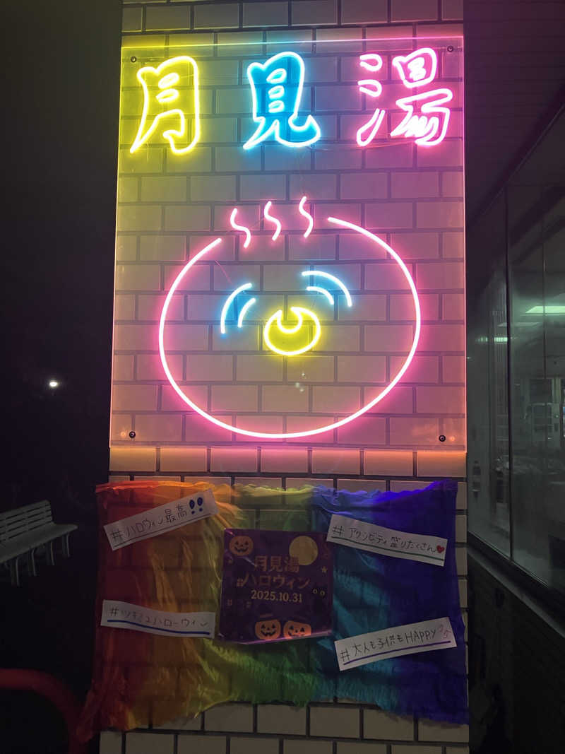 ダイさんの月見湯のサ活写真