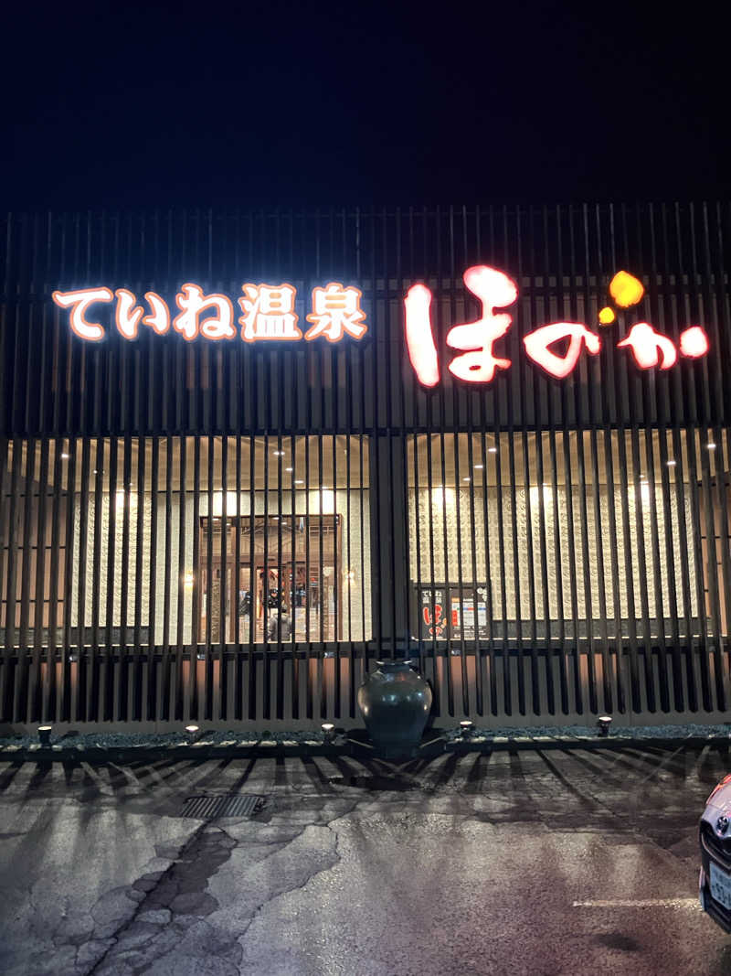 ダイさんのていね温泉ほのかのサ活写真