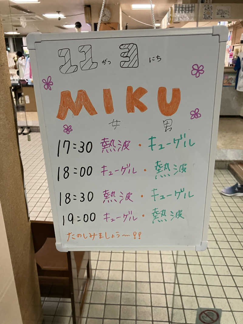 ダイさんの月見湯のサ活写真