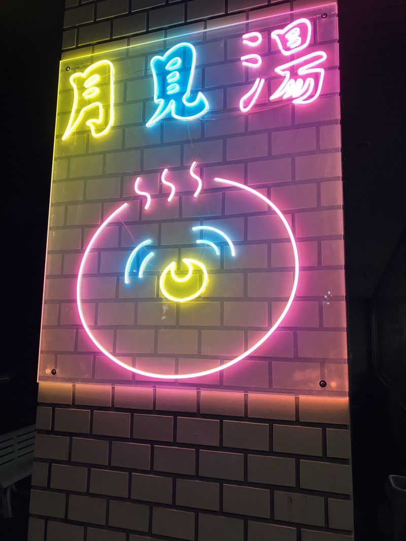 ダイさんの月見湯のサ活写真