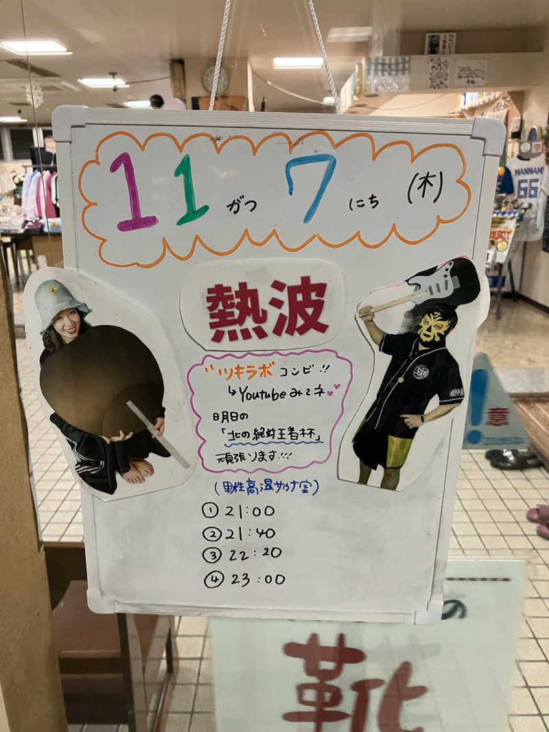 ダイさんの月見湯のサ活写真