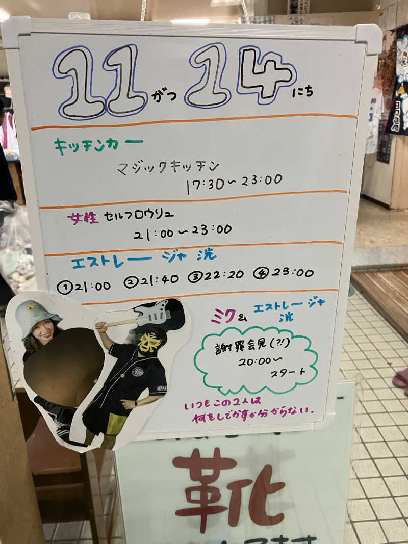 ダイさんの月見湯のサ活写真