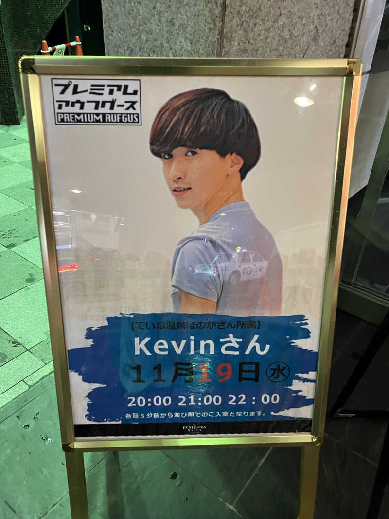 ダイさんのザ・センチュリオンサウナレスト&ステイ札幌のサ活写真