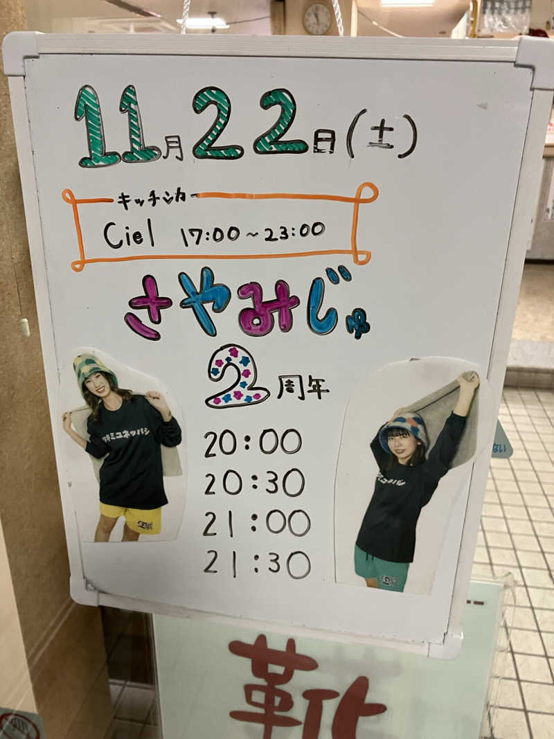 ダイさんの月見湯のサ活写真