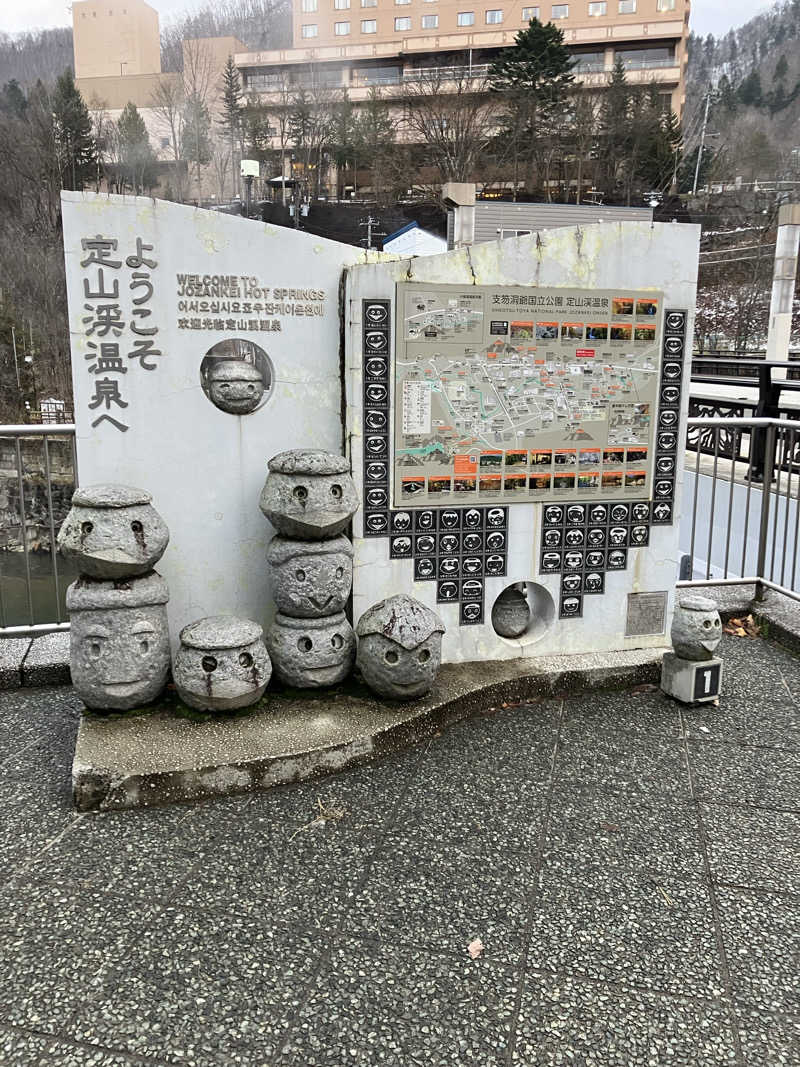 ダイさんの定山渓 鹿の湯のサ活写真