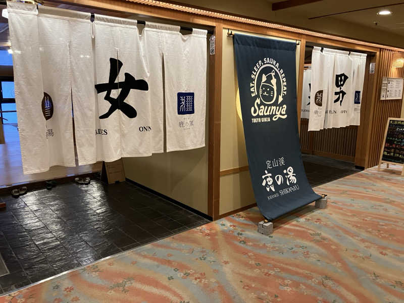 ダイさんの定山渓 鹿の湯のサ活写真