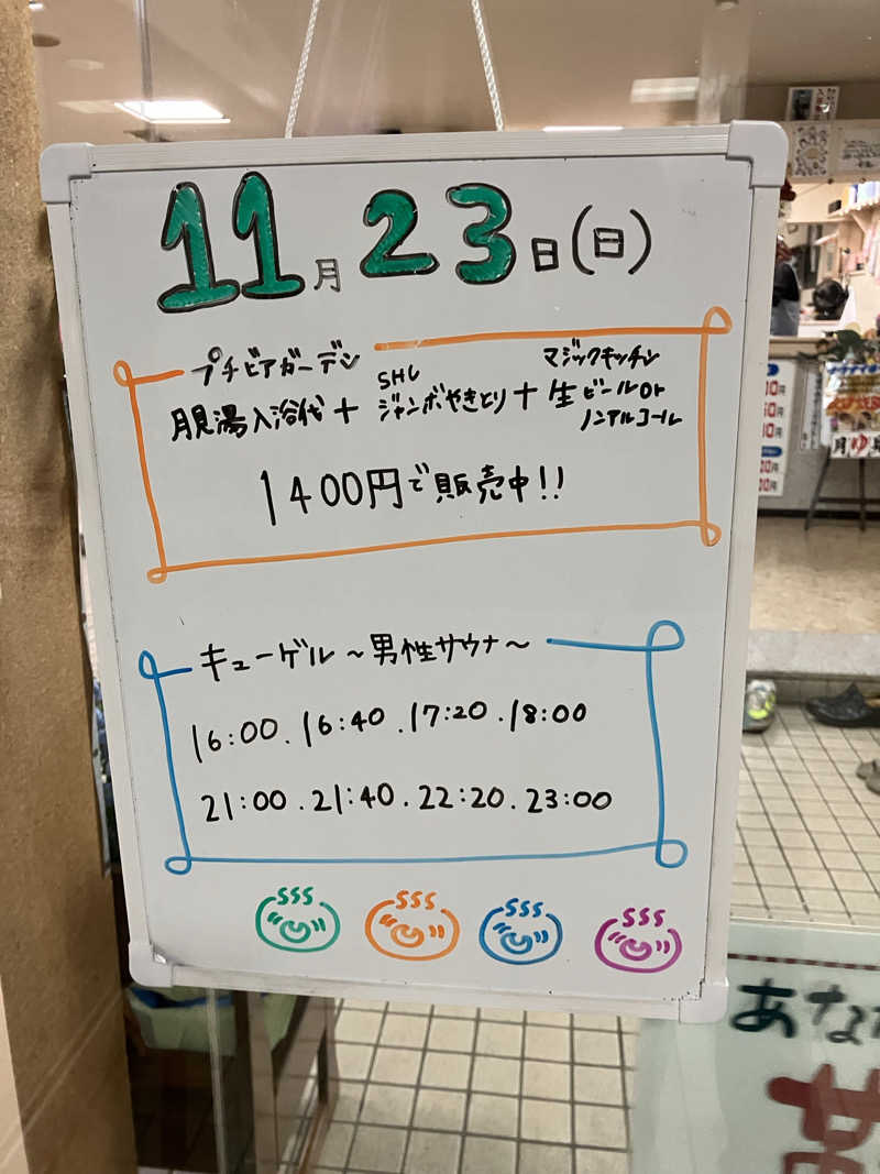 ダイさんの月見湯のサ活写真