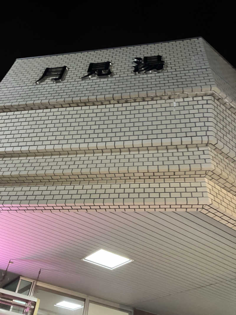 ダイさんの月見湯のサ活写真