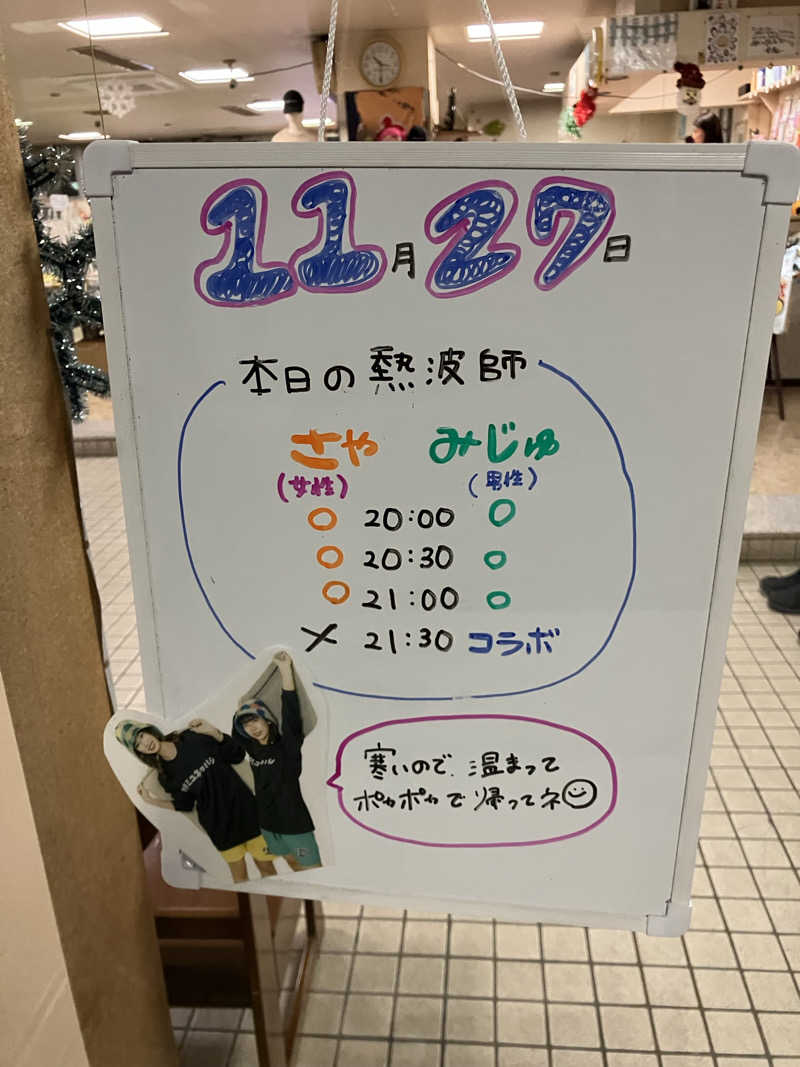 ダイさんの月見湯のサ活写真