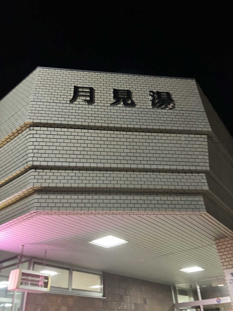 ダイさんの月見湯のサ活写真