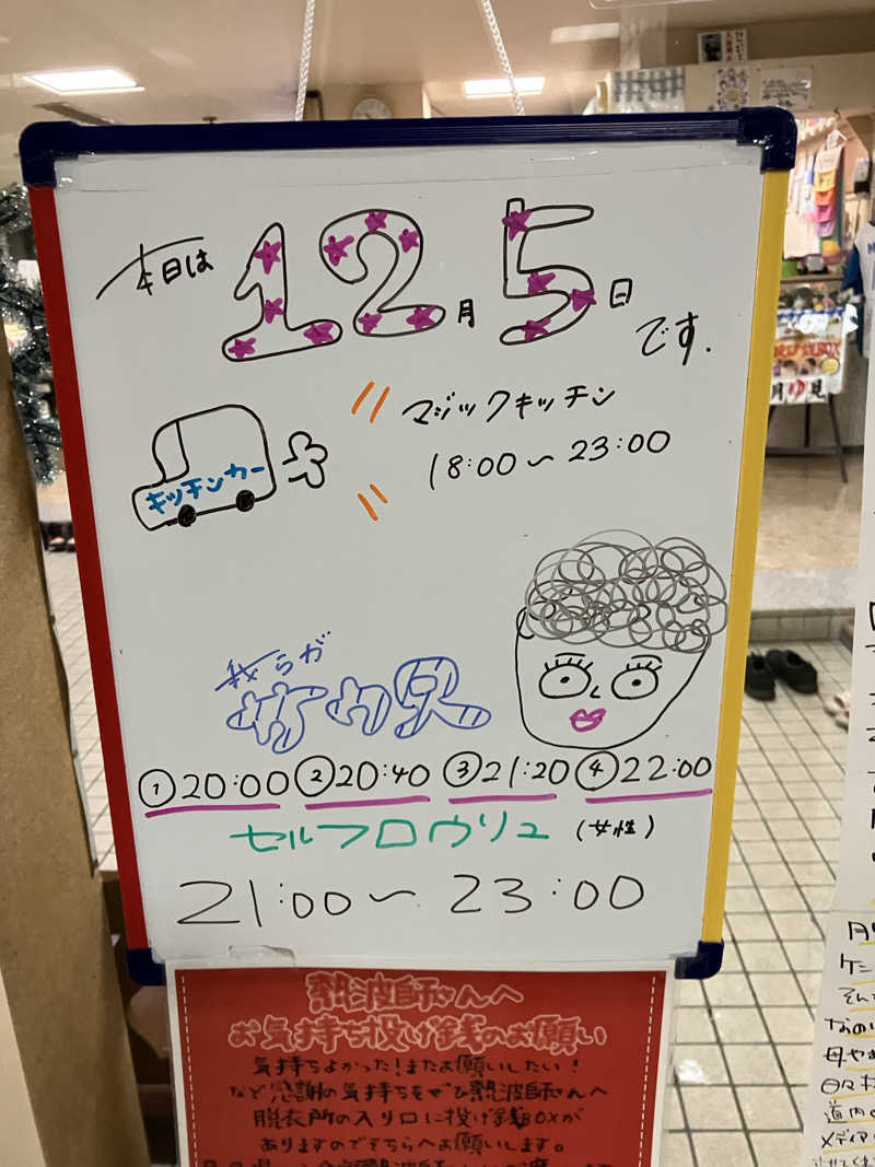 ダイさんの月見湯のサ活写真